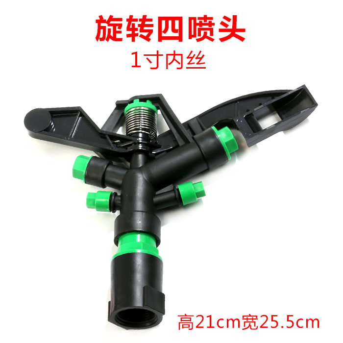 1寸旋转4喷头 微喷园艺喷头自动旋转式草坪 屋顶降温喷淋洒水器