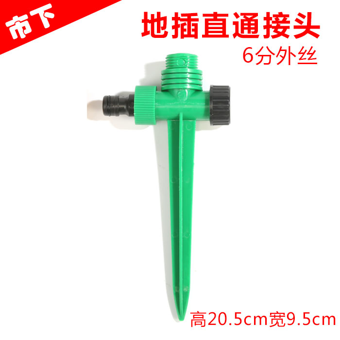 6分地插喷头接头 微喷直通快速接头园艺工具草坪 草地洒水器配件
