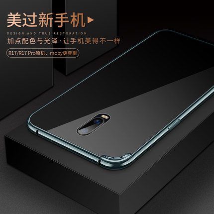 MOBY oppor17手机壳金属男超薄边框玻璃高档