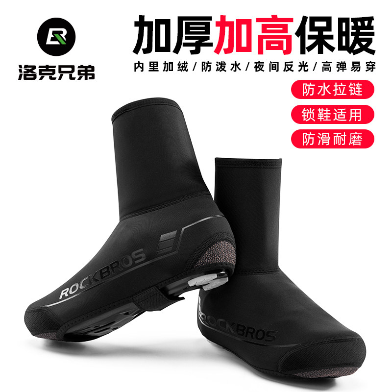 Rock Brothers mountain road car lock shoe cover warm windproof waterproof riding shoe cover autumn and winter riding equipment