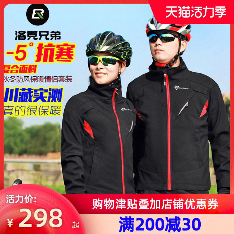 Rock Brother riding suit suit men's and women's autumn and winter casual long-sleeved trousers Fleece outdoor windproof warm equipment