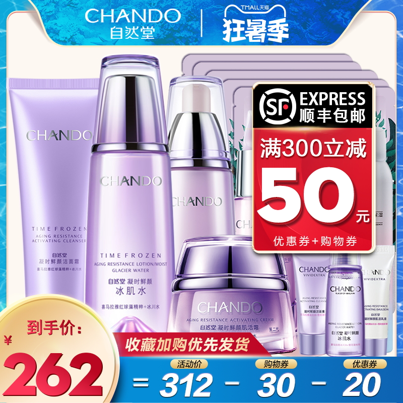 Natural hall set Gel time fresh face anti-wrinkle firming skin care cosmetics Full set of water milk official flagship store official