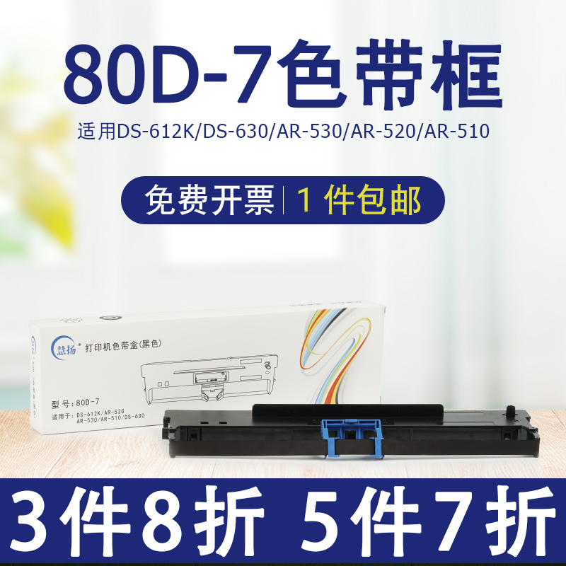 Huiyang 80D-7 Ribbon frame for DS-612K 610K 630K 1830 1120 AR450 AR500 AR520P