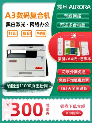 Aurora AD188en black and white laser a3 printer photocopier scanning All wired network a3a4 office business CAD drawing interior design test paper multifunctional three-in-one composite machine