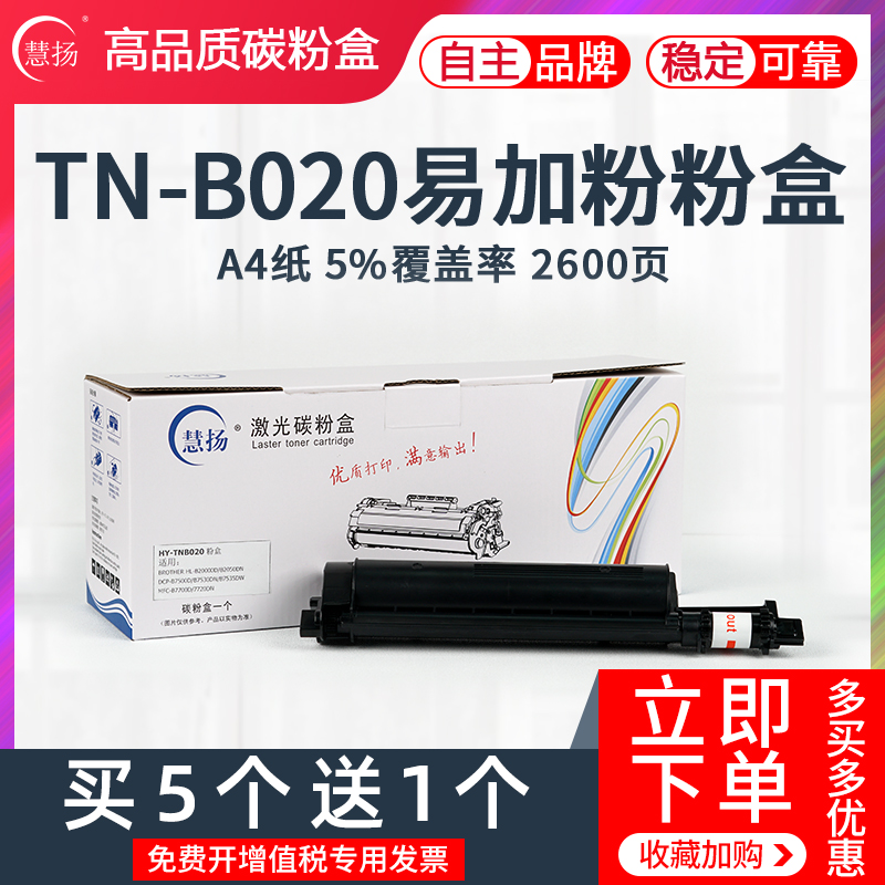 Applicable Brother TN-B020 powder DCP-B7530DN DCP-B7530DN B7500D B7500D B7520DW MFC-B7700D MFC-B7700D MFC-B7700D