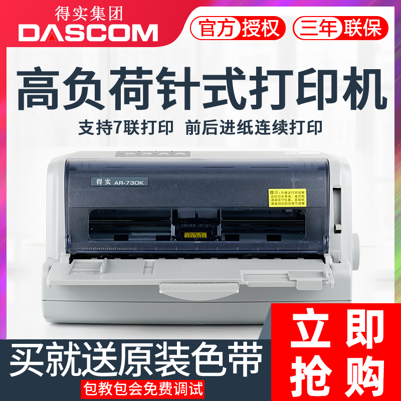 Real AR730K lattice type printing machine high speed flat push back into paper 24 Pin 82 columns 7 layers Rewrite VAT invoice Accounting Finance Bills warrant Prudence card Eligible ID Print