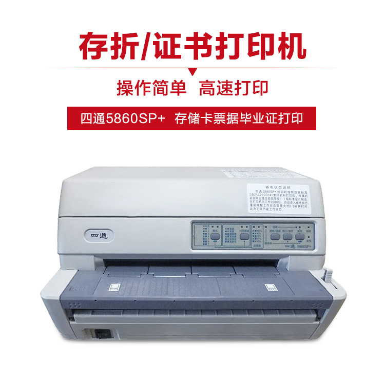 Four-way OKI lattice type printing machine 5860SP card printing table machine deposit passbook household certificate of certificate of graduation certificate invoice printed sheet machine bill voucher can be beaten 5 mm thickness medium