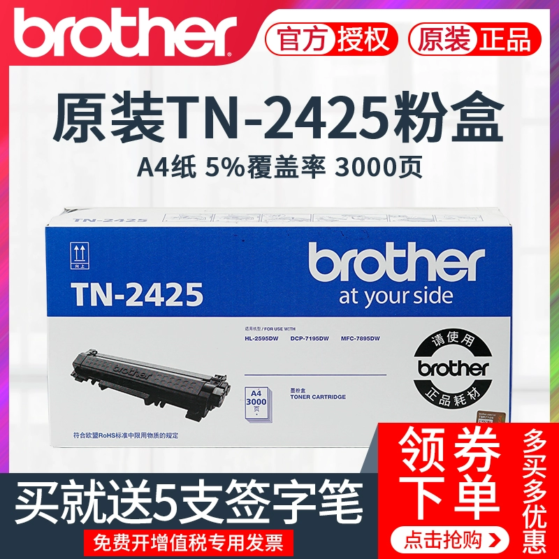 Hộp mực Brother TN-2425 chính hãng Hộp mực TN2412 tn-2425 tn-2485 Hộp mực Hộp mực Hộp mực DR2450 Hộp mực MFC-7895dw 7895DE 7195dw Hộp mực - Hộp mực