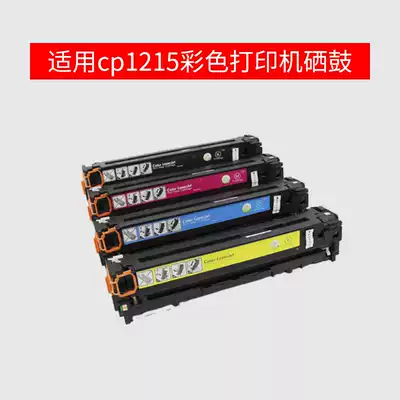 Suitable for cp1215 toner cartridge M251n M276nw HP200 color printer toner cartridge 131A HP CF210A