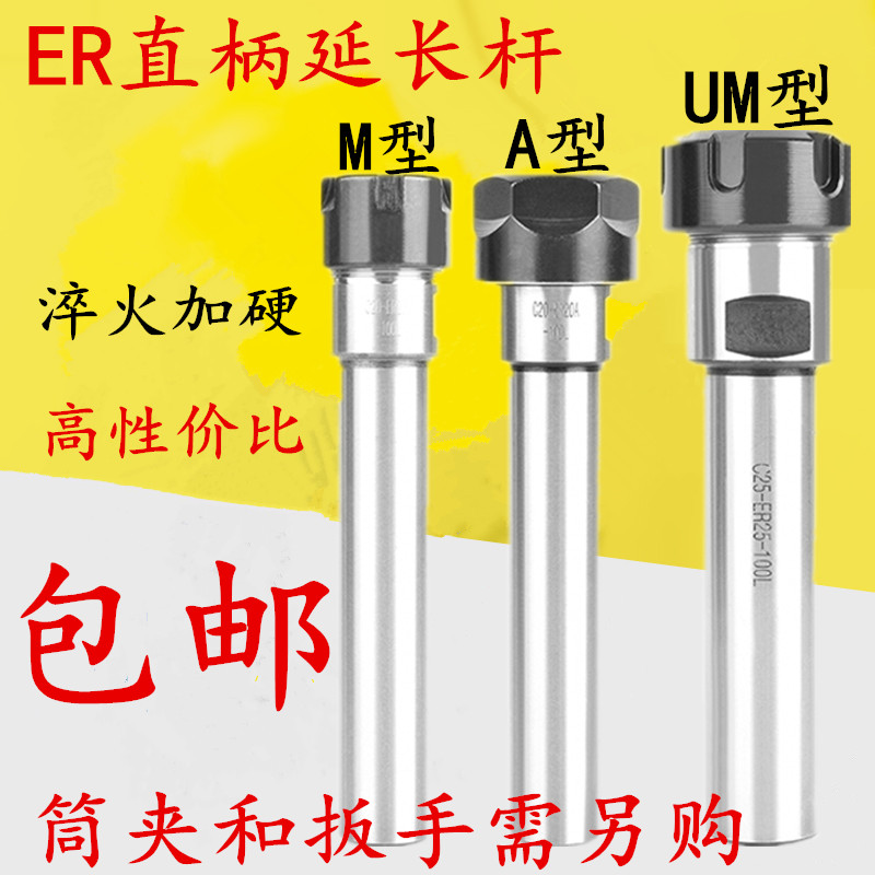 ER Cylinder Clip Extension Rod Straight Shank Lengthened Rod ER11ER16ER20 ER11ER16ER20 ER25 ER32 ER32 Numerical Engraving Machine Extension Of The Lever