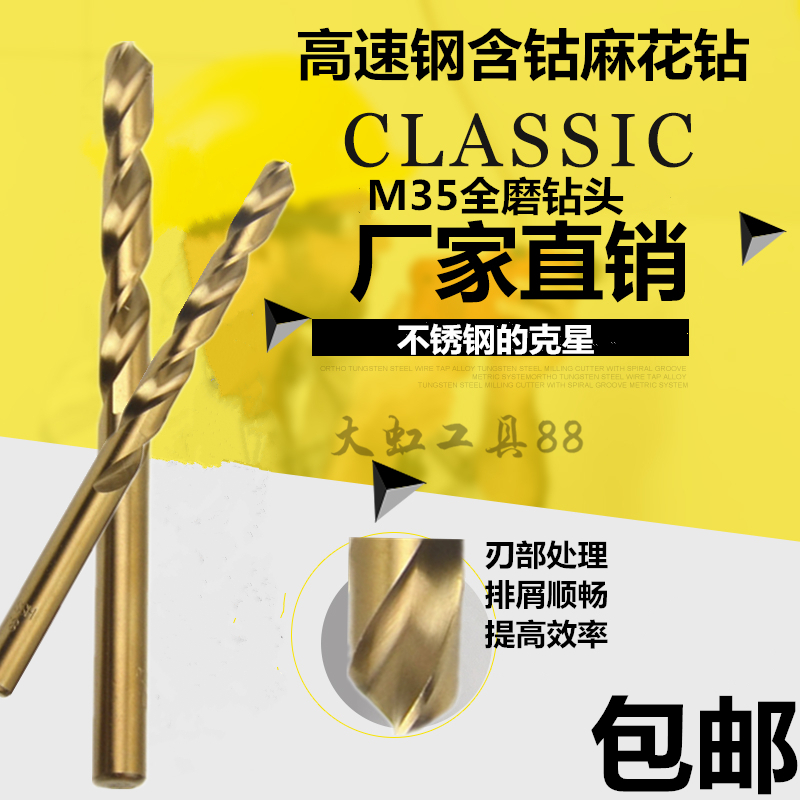 M35 with cobalt drill bit high speed mesh all-grinding stainless steel driller special twist drill bit drill tip 1-12mm
