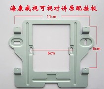 Hikvision DS-KH3000-L XY video intercom indoor unit telephone doorbell base pendant back panel hanging plate