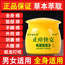 Chunxuan Tang Anti Itching Quick Ke Authentic Guarantee for Whole Body Skin Antibacterial, Anti Itching, and Mosquito Bite Yunnan Herbal Cream