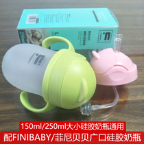 FINIBABY Milk Bottle Transform Water Glass Accessories Finibebe Silicone Gel Ultra-wide Calibre Universal Straw Cup Water Cup