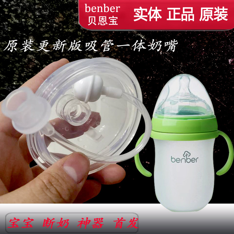 Original beber bottle accessories wide mouth silicone 150 240 bottle ML cross straw integrated nipple 6 9