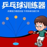 Тренер для настольного тенниса самостоятельный артефакт для домашнего детского интернет-знаменитостей Эластичная мягкая вал всасывание в стиле чашки солдата анти-миопия игрушки