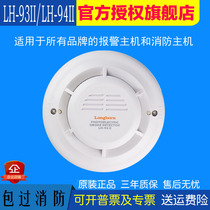 Haun LH-94II smoke detector fire detector LH-93II temperature detector LH-201
