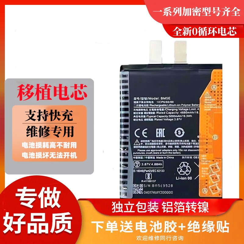 Suitable for Xiaomi 10Pro Mix4 Replacement Battery Core 11U 12Pro 13 120W Fast Charging Battery Core Redmi