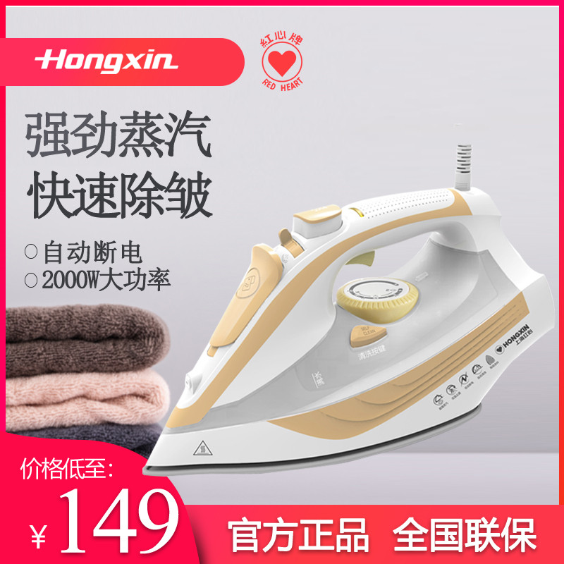 Shanghai Red Heart Hand Iron with Steam Ironing Iron Iron 2000W Power Steam Iron RH176