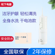 Panasonic dental punch EW-DJ10 household portable dental water Floss Oral cleaning dental calculus spray tooth washer