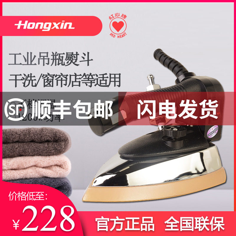 Shanghai Red Heart Line RH 126 Slip - type Steam Industry Iron Dry - clean tailor shop