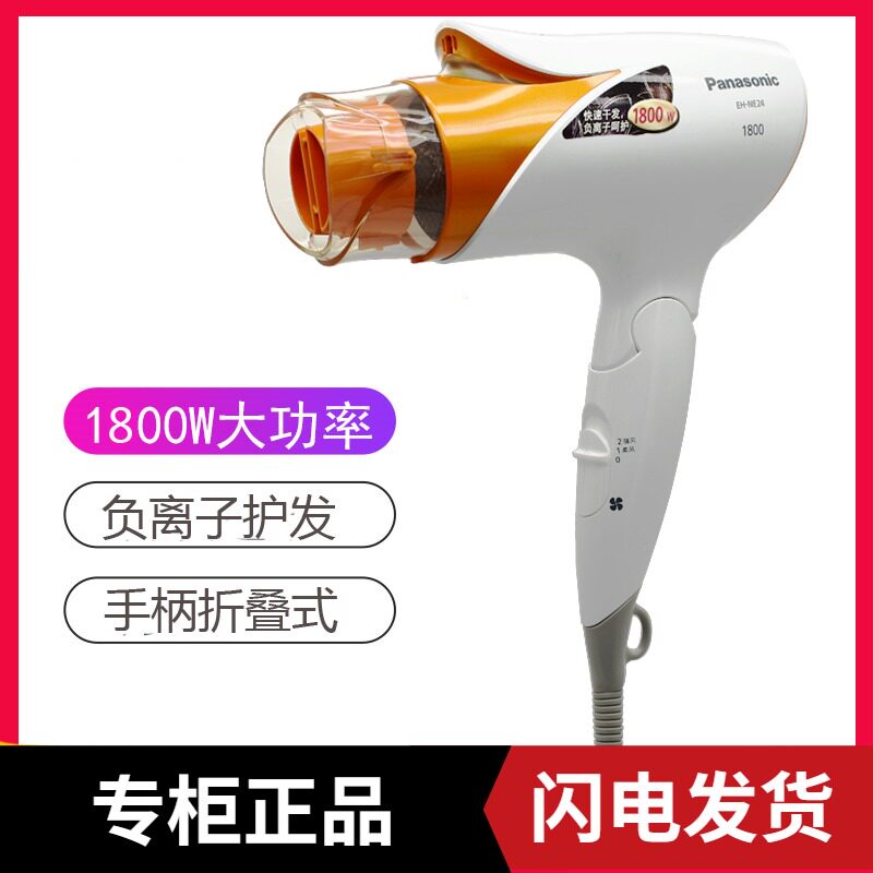Panasonic hair dryer EH - NE24 household cool and hot air temperature folding negative ion 1800W dorm hair dryer