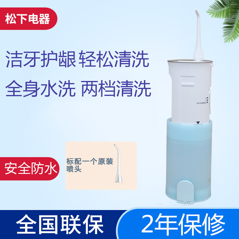 Panasonic Electric Tooth Washer EW-ADJ4-A405 DJ40 Home Portable Tooth Washer Whole Body Wash Tooth Washer