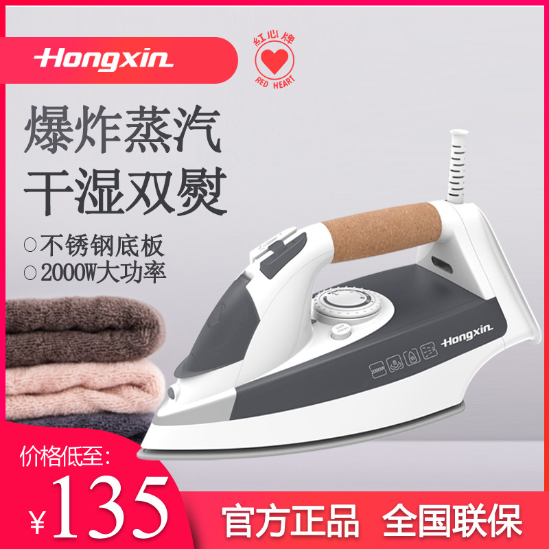 Red Heart Iron RH 1366 household steam dry and wet dual power commercial 2000W stainless steel iron