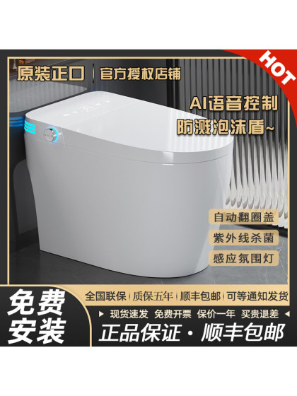 原装正品智能马桶全自动语音一体式家用座便无水压限制即热坐便器