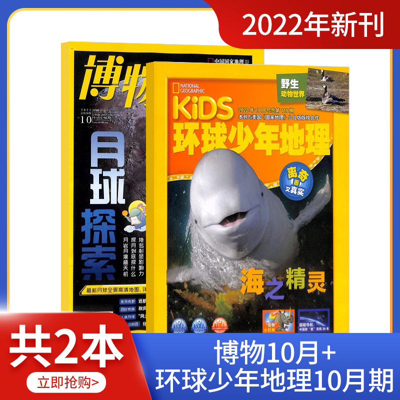 《博物》+《环球少年地理》 10月刊  天猫优惠券折后￥16包邮（￥21-5）