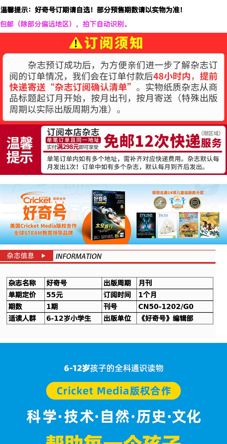 《好奇号：森林地下有什么+中国古建筑》2023年7月期 券后25元包邮 值值值-买手聚集的地方