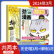 Spot Everything/Curiosity/Museum/Global Youth Geography/China National Geography/History Cat Combination 2023/2024 March/June-August-December Popular Science Encyclopedia Books Sunshine Youth Daily Magazine Shop