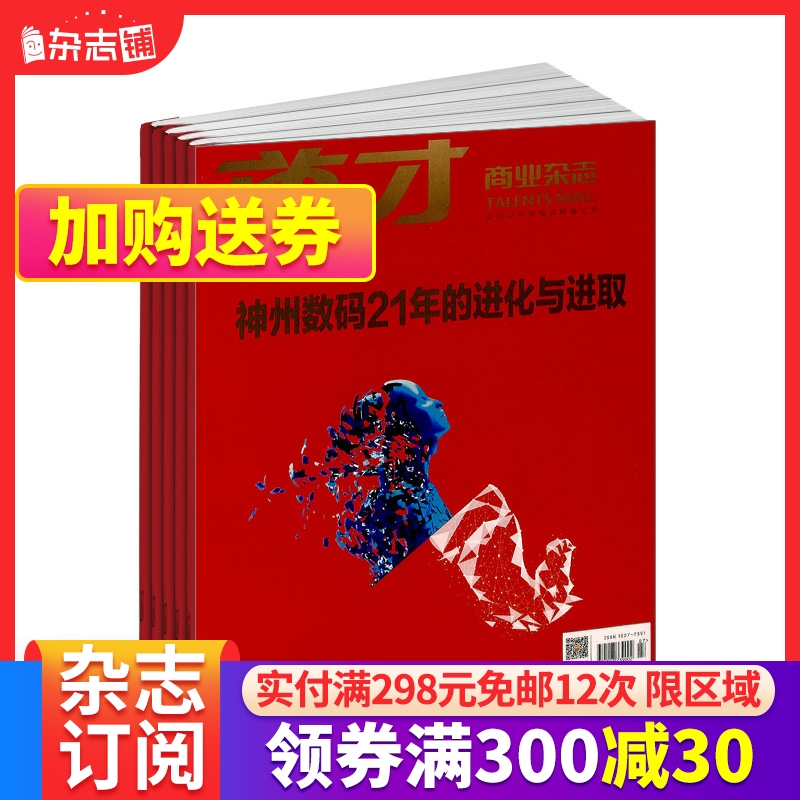 Subscription of Young Magazine since September 2022, a total of 6 issues of business spirit Business Value of Chinese management Business Impact Management Practice Business Finance Journal Magazine