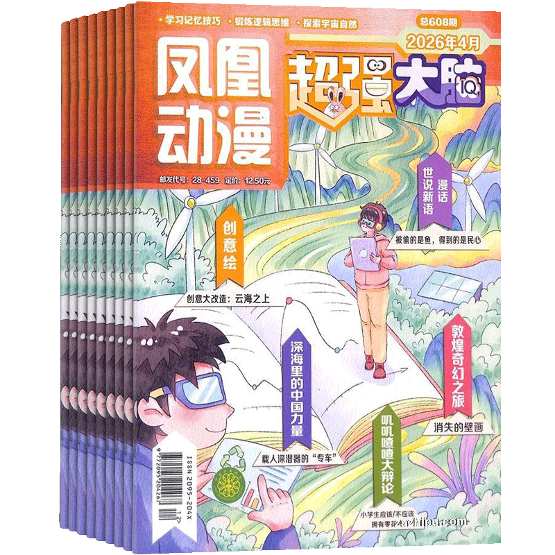 超强大脑杂志铺杂志订阅 2026年7月起订 1年共12期 小学1-6年级少儿阅读小学生课外阅读图书期刊杂志订阅 杂志铺-淘宝Taobao ...