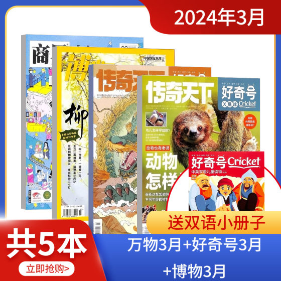 Spot Everything/Curiosity/Museum/Global Youth Geography/China National Geography/History Cat Combination 2023/2024 March/June-August-December Popular Science Encyclopedia Books Sunshine Youth Daily Magazine Shop