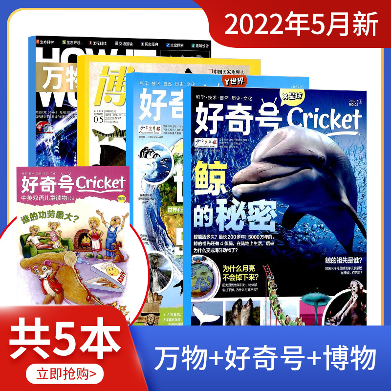 《博物》+《环球少年地理》2022年6月新刊 全2册 天猫券后16元包邮 16元包邮 值值值-买手聚集的地方