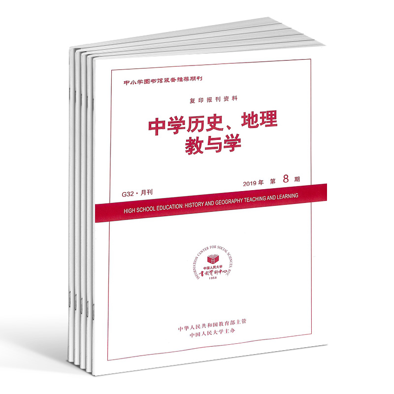 中學歷史地理教與學雜誌訂閱21年3月起訂全年訂閱1年共12期中學歷史教學期刊雜誌中學地理教學書籍教師用書雜誌鋪 中學歷史地理教與學雜誌訂閱21年3月起訂全年訂閱1年共12期中學歷史教學期刊雜誌中學地理教學書籍教師用書雜誌鋪