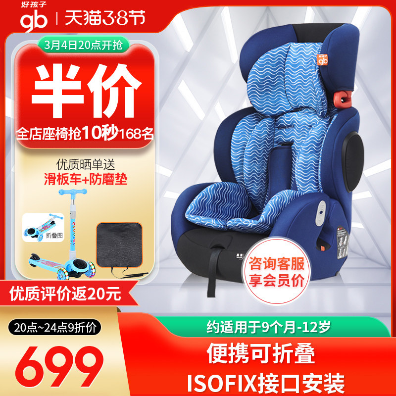 Goodbaby Child Safety Seat Car with Baby Car Sitting 9 Months - 12 Years CS790 CS786