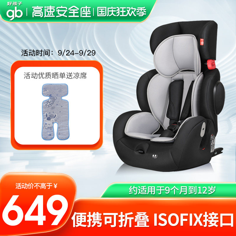 Good boy child safety seat 9 months -12 years old baby with car isofix dual interface car CS790