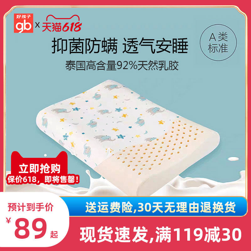 Goodbaby natural children's latex pillow newborn antibacterial breathable baby four seasons universal about 1-3-6 years old