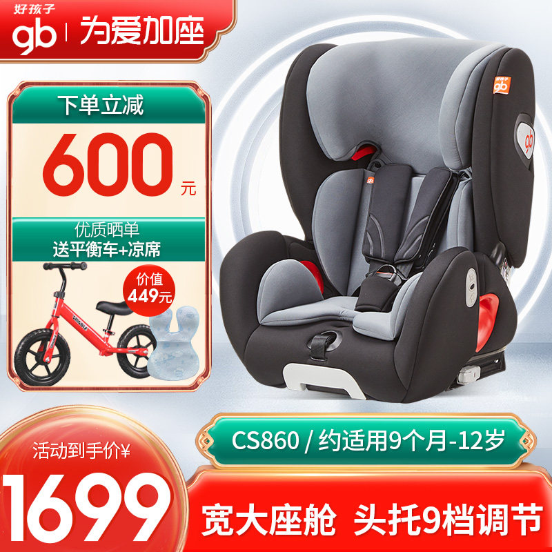 Good Kids Child safety seat Car with car baby seat isofix interface 9 months-12 years old CS860