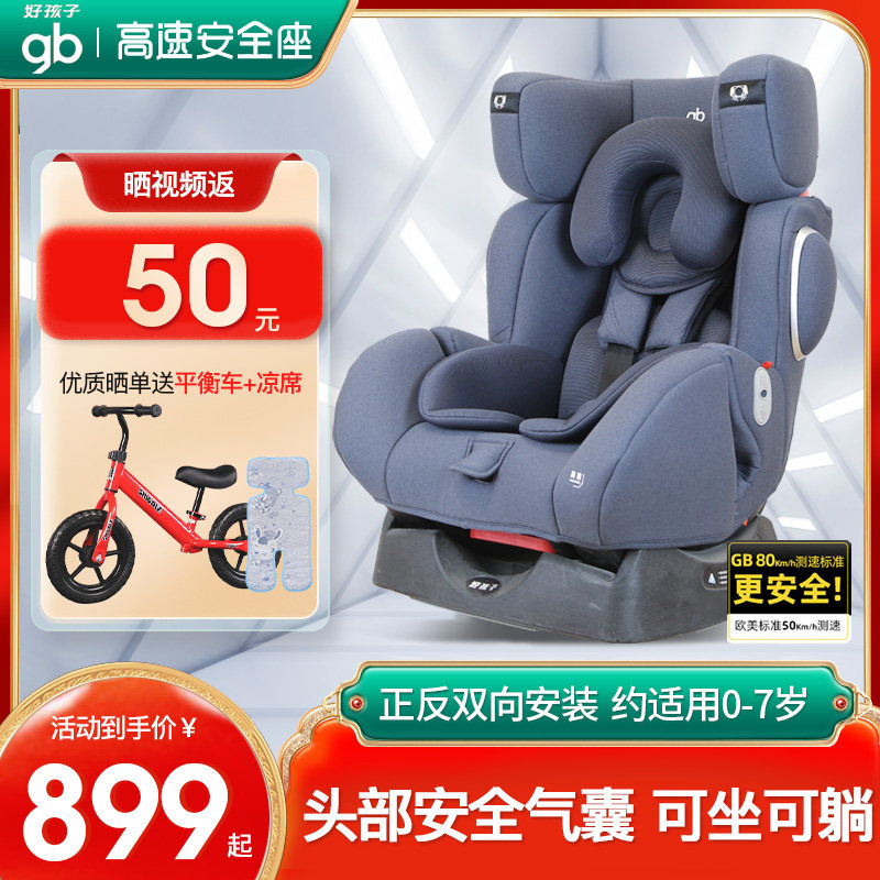 Goodbaby child safety seat car with 0-7 years old baby baby car baby CS729CS773