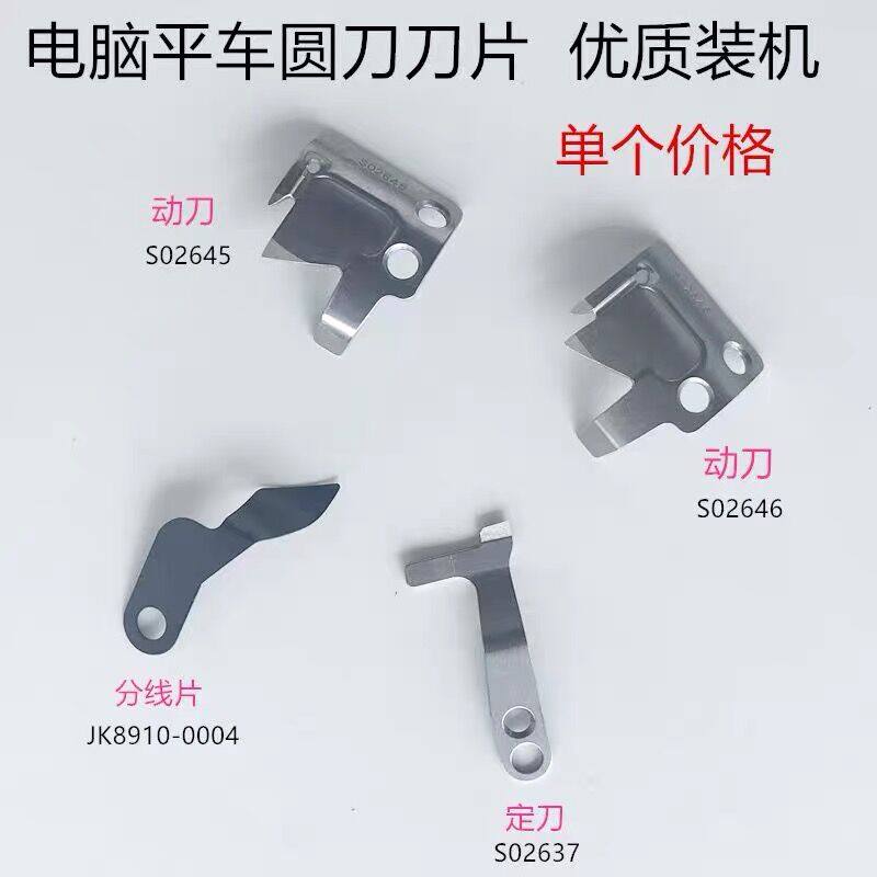 Computer Flat Car Fixed Knife Moving Knife Splitting Pieces All Thread Cutting Blades Machine Blades Industrial Sewing Machine Accessories