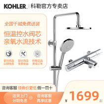 Kohler thermostatic shower set wall-mounted shower shower faucet set three water outlet Qile 21088T