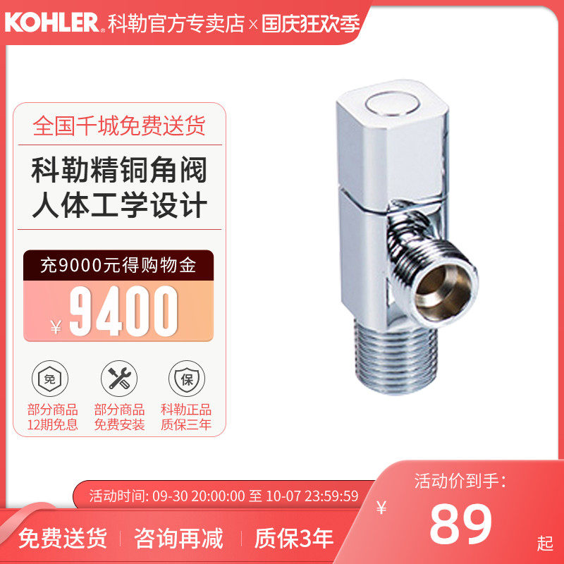 Kohler angle valve body cast copper water stop valve set household hot and cold water valve switch toilet cold water valve 76389T