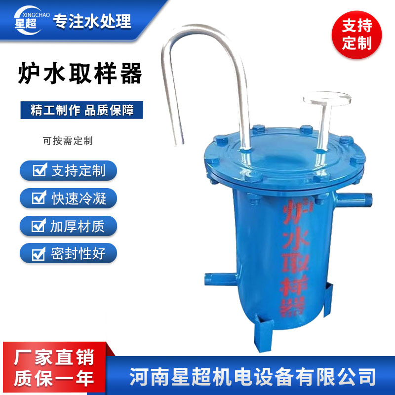 Stainless Steel Carbon Steel Boiler Water Sampler, Boiler Cooling Water Sampler, Steam Condensate Water Sampler