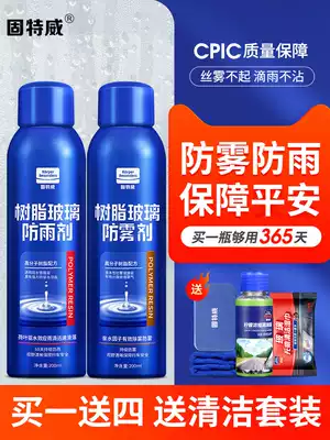 Guteway rainproof, car windshield, rear mirror, rainproof artifact, window antifogging agent, long-acting defogging spray