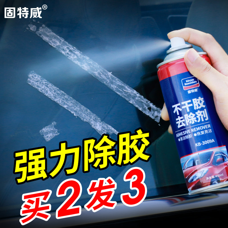 Glue remover Glue remover Self-adhesive remover Adhesive remover Double-sided adhesive Household car strong cleaner