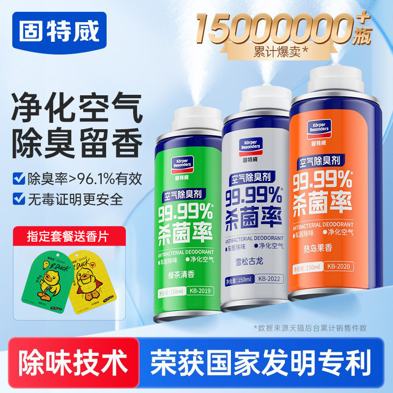 固特威车内除异味汽车除臭空气清新剂空调杀菌除臭剂净味喷雾车用