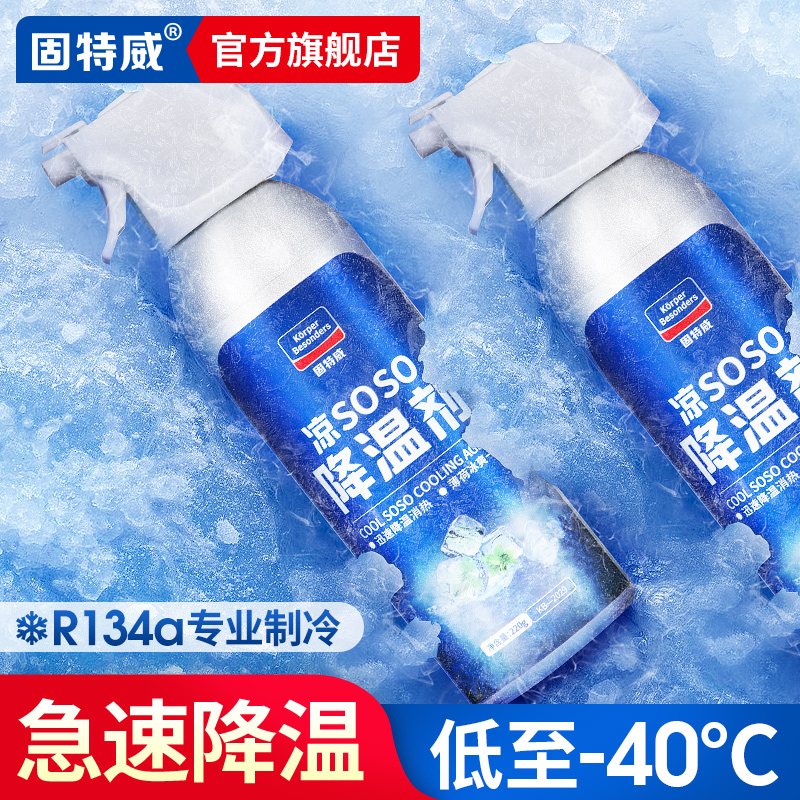 Gooteway car cooling spray summer in-car cooling deities Non-dry ice spray refrigeration Fast and rapid cooling agents